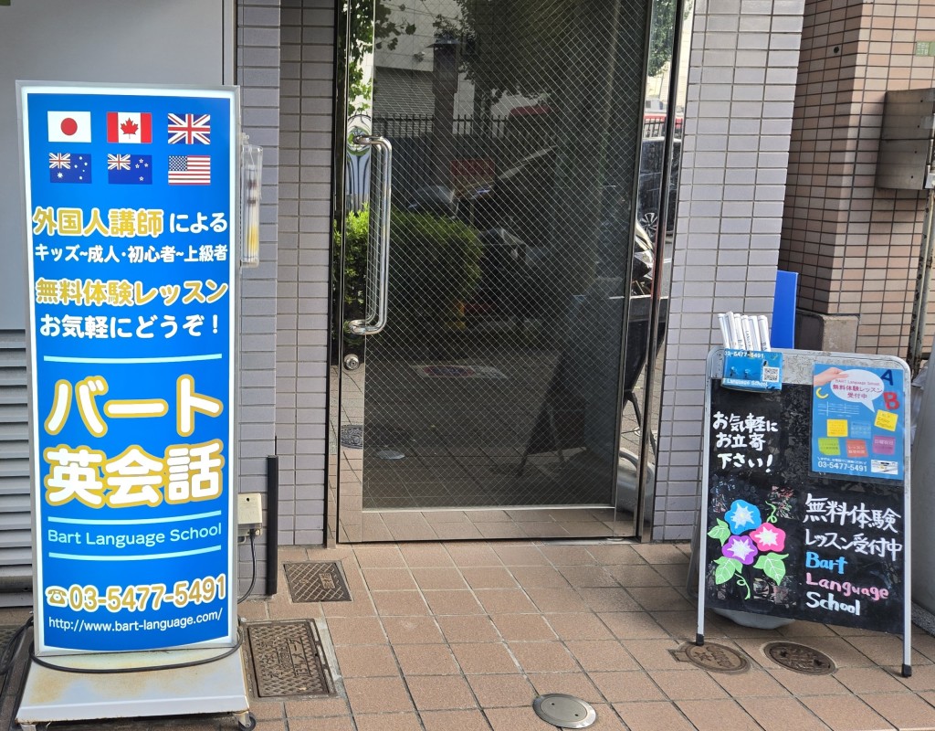 BART Language School(バートランゲージスクール)