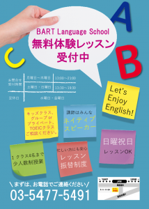 無料体験レッスン