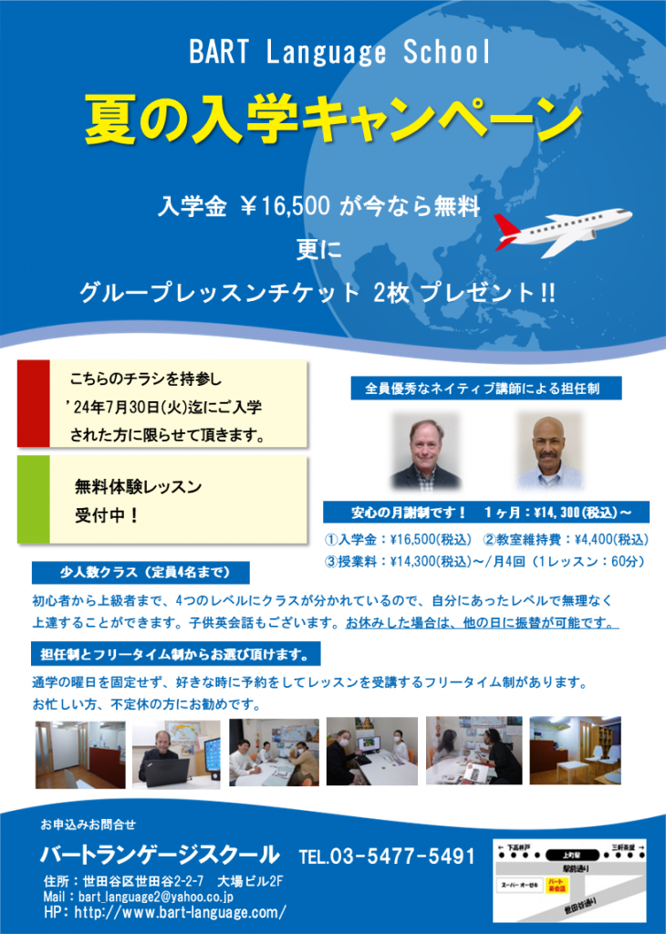 夏の入学キャンペーン