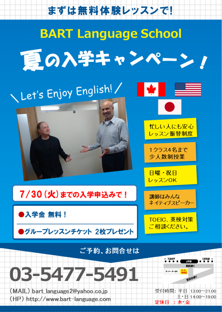 夏の入学キャンペーン