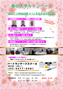 春の入学キャンペーン