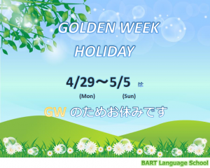 GW休業のお知らせ
