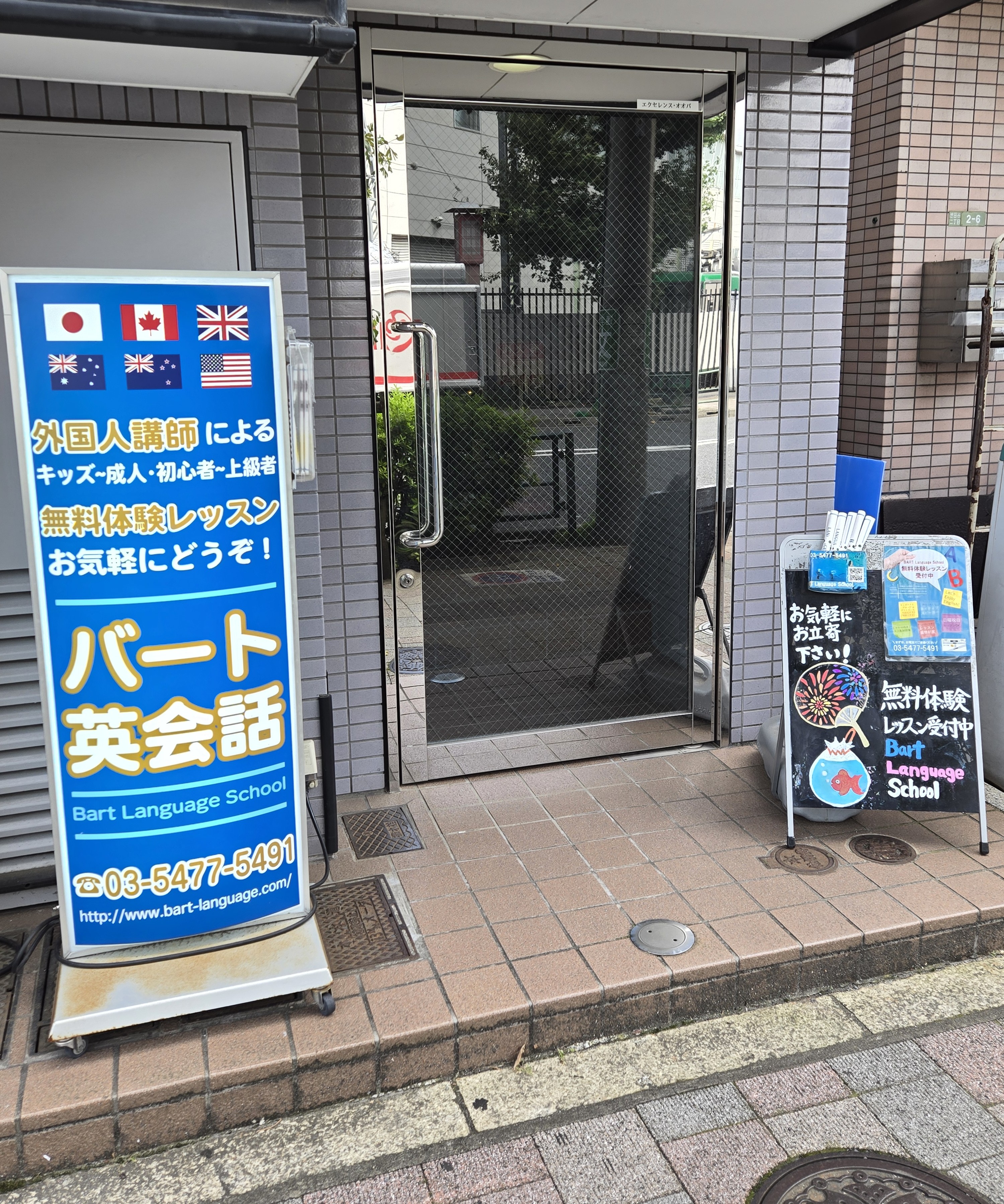 BART Language School(バートランゲージスクール)