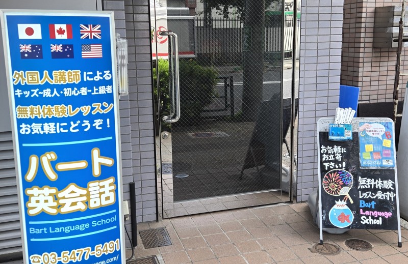BART Language School(バートランゲージスクール)