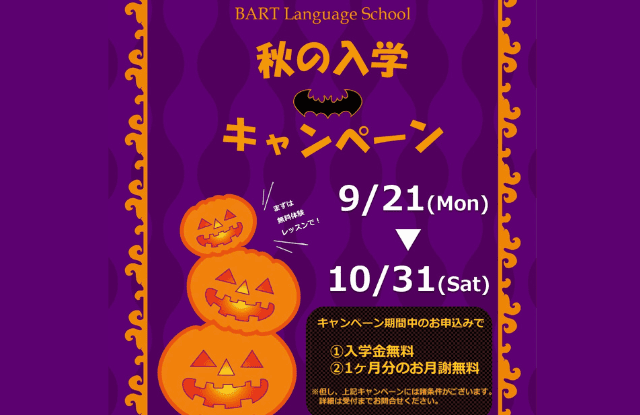 BART Language School(バートランゲージスクール)