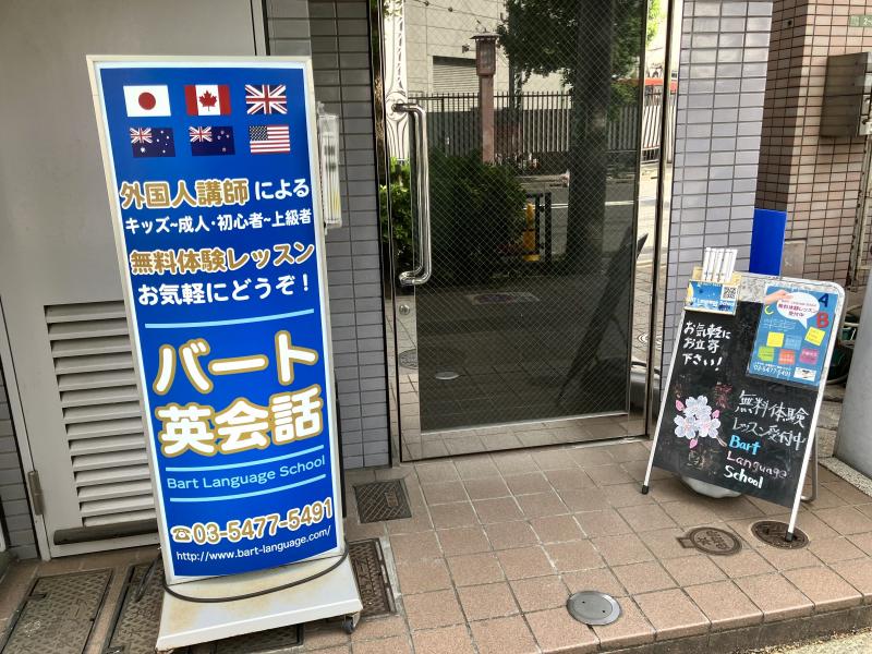バートランゲージスクール入り口