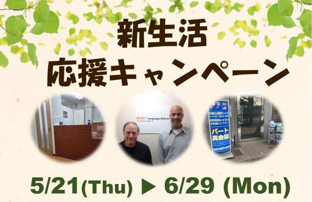 BART Language School(バートランゲージスクール)