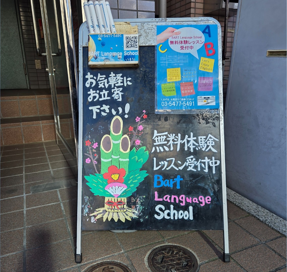 BART Language School(バートランゲージスクール)
